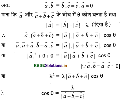 RBSE Solutions for Class 12 Maths Chapter 10 सदिश बीजगणित विविध प्रश्नावली 13