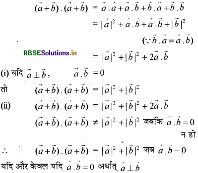 RBSE Solutions for Class 12 Maths Chapter 10 सदिश बीजगणित विविध प्रश्नावली 14