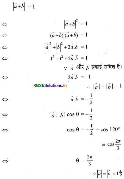 RBSE Solutions for Class 12 Maths Chapter 10 सदिश बीजगणित विविध प्रश्नावली 15