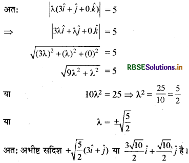 RBSE Solutions for Class 12 Maths Chapter 10 सदिश बीजगणित विविध प्रश्नावली 6