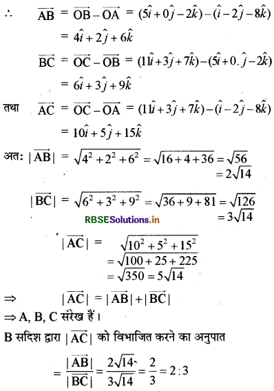 RBSE Solutions for Class 12 Maths Chapter 10 सदिश बीजगणित विविध प्रश्नावली 8