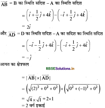 RBSE Solutions for Class 12 Maths Chapter 10 सदिश बीजगणित Ex 10.4 10