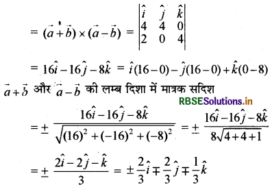 RBSE Solutions for Class 12 Maths Chapter 10 सदिश बीजगणित Ex 10.4 2