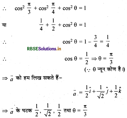 RBSE Solutions for Class 12 Maths Chapter 10 सदिश बीजगणित Ex 10.4 3