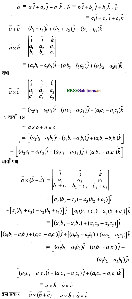 RBSE Solutions for Class 12 Maths Chapter 10 सदिश बीजगणित Ex 10.4 5