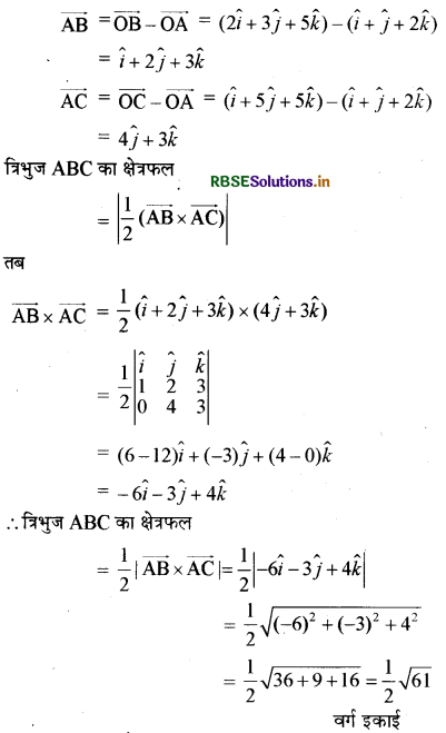 RBSE Solutions for Class 12 Maths Chapter 10 सदिश बीजगणित Ex 10.4 7