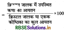 RBSE Class 12 Chemistry Important Questions Chapter 1 ठोस अवस्था 3