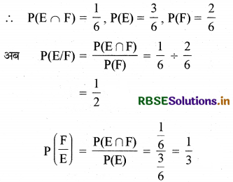 RBSE Solutions for Class 12 Maths Chapter 13 प्रायिकता Ex 13.1 11