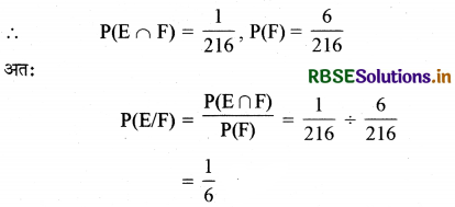 RBSE Solutions for Class 12 Maths Chapter 13 प्रायिकता Ex 13.1 8