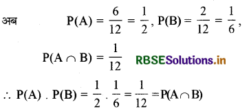 RBSE Solutions for Class 12 Maths Chapter 13 प्रायिकता Ex 13.2 1