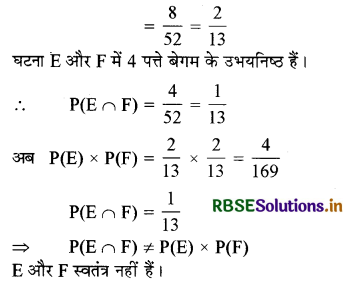 RBSE Solutions for Class 12 Maths Chapter 13 प्रायिकता Ex 13.2 8
