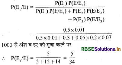 RBSE Solutions for Class 12 Maths Chapter 13 प्रायिकता Ex 13.3 10