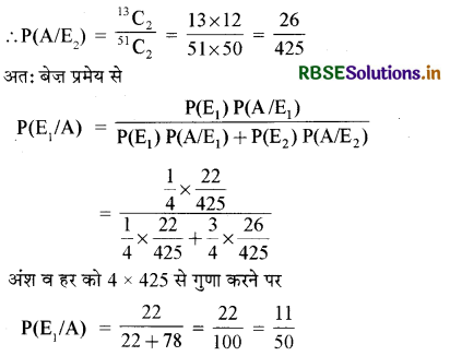 RBSE Solutions for Class 12 Maths Chapter 13 प्रायिकता Ex 13.3 11