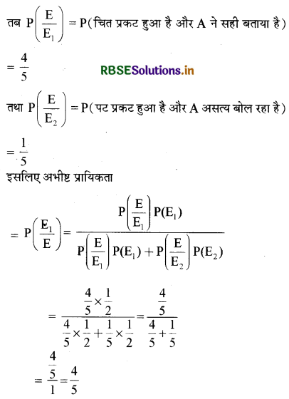 RBSE Solutions for Class 12 Maths Chapter 13 प्रायिकता Ex 13.3 12
