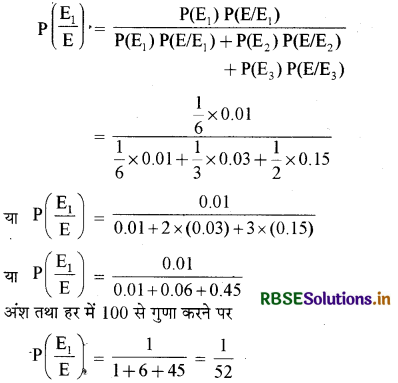 RBSE Solutions for Class 12 Maths Chapter 13 प्रायिकता Ex 13.3 6
