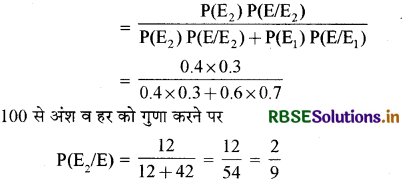 RBSE Solutions for Class 12 Maths Chapter 13 प्रायिकता Ex 13.3 8
