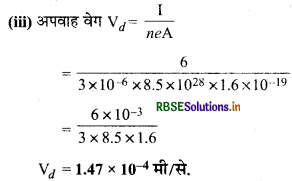 RBSE Class 12 Physics Important Questions Chapter 3  विद्युत धारा 25