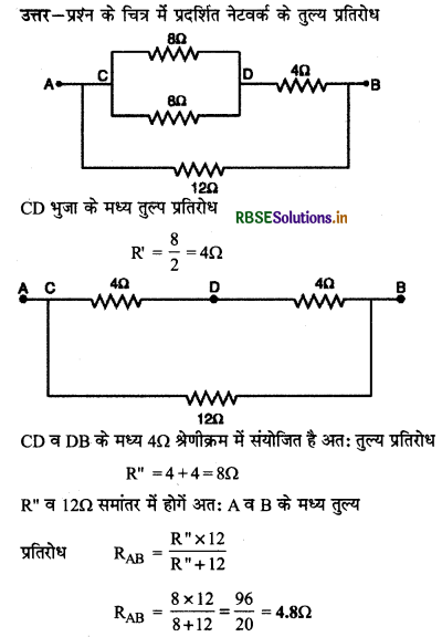 RBSE Class 12 Physics Important Questions Chapter 3  विद्युत धारा 31
