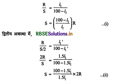 RBSE Class 12 Physics Important Questions Chapter 3  विद्युत धारा 38
