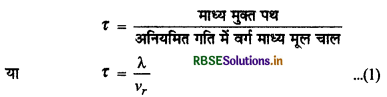 RBSE Class 12 Physics Important Questions Chapter 3  विद्युत धारा 8