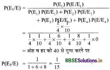 RBSE Solutions for Class 12 Maths Chapter 13 प्रायिकता विविध प्रश्नावली 12