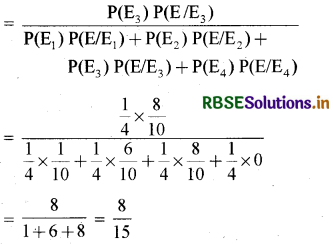 RBSE Solutions for Class 12 Maths Chapter 13 प्रायिकता विविध प्रश्नावली 14