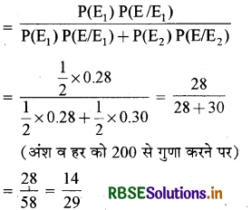 RBSE Solutions for Class 12 Maths Chapter 13 प्रायिकता विविध प्रश्नावली 15