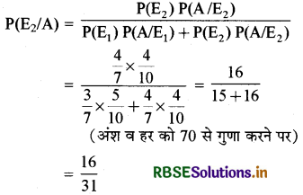 RBSE Solutions for Class 12 Maths Chapter 13 प्रायिकता विविध प्रश्नावली 17
