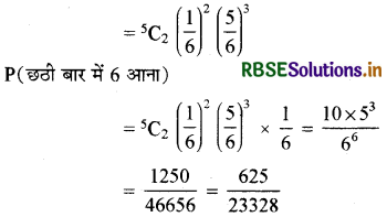 RBSE Solutions for Class 12 Maths Chapter 13 प्रायिकता विविध प्रश्नावली 7