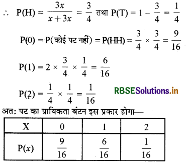 RBSE Solutions for Class 12 Maths Chapter 13 प्रायिकता Ex 13.4 12
