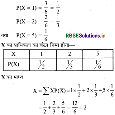 RBSE Solutions for Class 12 Maths Chapter 13 प्रायिकता Ex 13.4 23