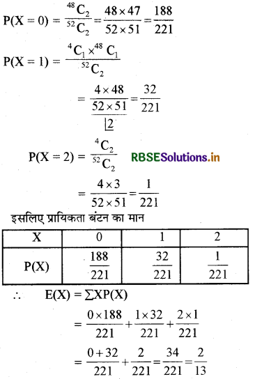 RBSE Solutions for Class 12 Maths Chapter 13 प्रायिकता Ex 13.4 24