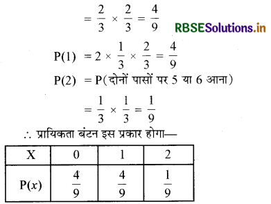 RBSE Solutions for Class 12 Maths Chapter 13 प्रायिकता Ex 13.4 9