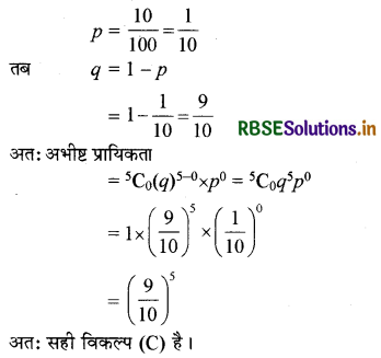 RBSE Solutions for Class 12 Maths Chapter 13 प्रायिकता Ex 13.5 15