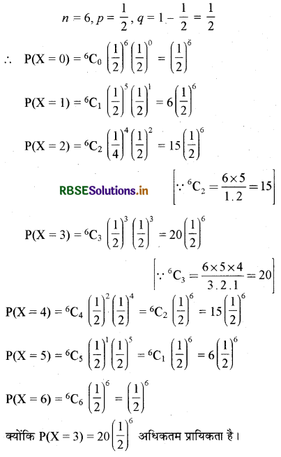 RBSE Solutions for Class 12 Maths Chapter 13 प्रायिकता Ex 13.5 8