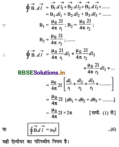 RBSE Class 12 Physics Important Questions Chapter 4 गतिमान आवेश और चुंबकत्व 20