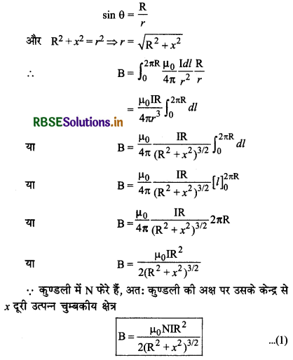 RBSE Class 12 Physics Important Questions Chapter 4 गतिमान आवेश और चुंबकत्व 25