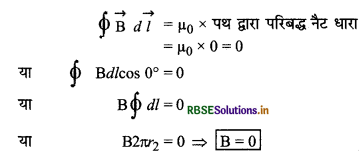  RBSE Class 12 Physics Important Questions Chapter 4 गतिमान आवेश और चुंबकत्व 34