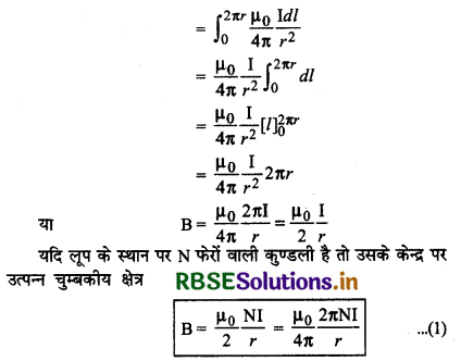 RBSE Class 12 Physics Important Questions Chapter 4 गतिमान आवेश और चुंबकत्व 37