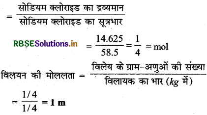 RBSE Class 12 Chemistry Important Questions Chapter 2 विलयन 23