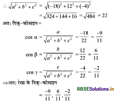 RBSE Solutions for Class 12 Maths Chapter 11 त्रिविमीय ज्यामिति Ex 11.1 1