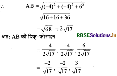 RBSE Solutions for Class 12 Maths Chapter 11 त्रिविमीय ज्यामिति Ex 11.1 2
