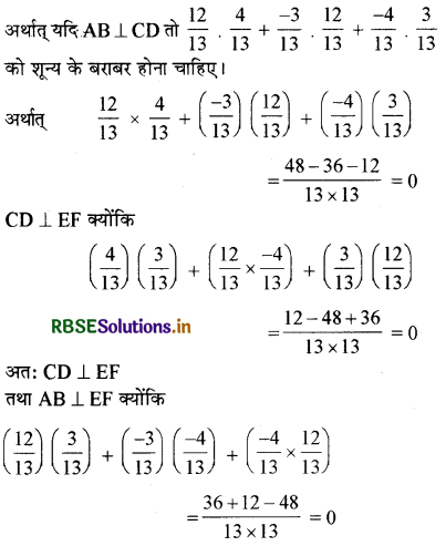 RBSE Solutions for Class 12 Maths Chapter 11 त्रिविमीय ज्यामिति Ex 11.2 1