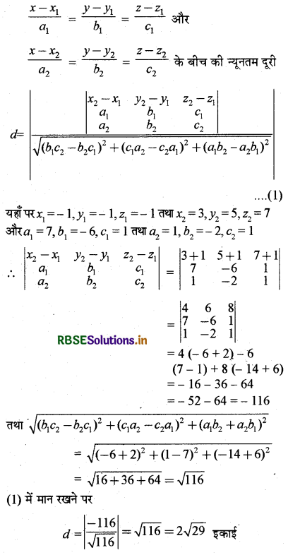 RBSE Solutions for Class 12 Maths Chapter 11 त्रिविमीय ज्यामिति Ex 11.2 10