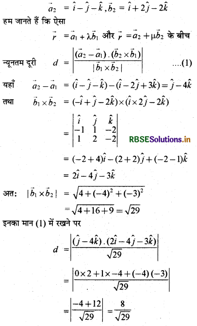 RBSE Solutions for Class 12 Maths Chapter 11 त्रिविमीय ज्यामिति Ex 11.2 12