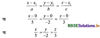 RBSE Solutions for Class 12 Maths Chapter 11 त्रिविमीय ज्यामिति Ex 11.2 3
