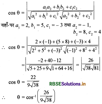 RBSE Solutions for Class 12 Maths Chapter 11 त्रिविमीय ज्यामिति Ex 11.2 6