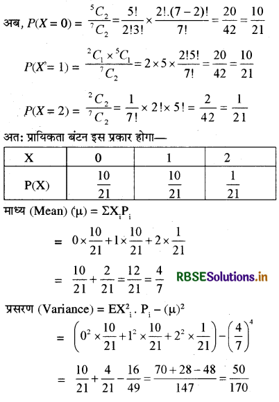 RBSE Class 12 Maths Important Questions Chapter 13 प्रायिकता 19