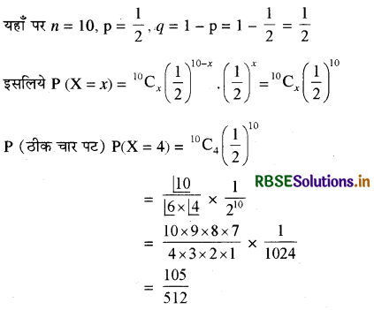 RBSE Class 12 Maths Important Questions Chapter 13 प्रायिकता 21