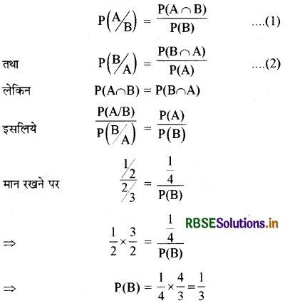 RBSE Class 12 Maths Important Questions Chapter 13 प्रायिकता 5